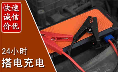柯城汽车搭电场景与案例