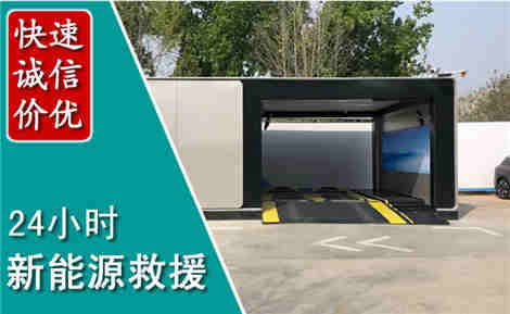 柯城新能源汽车救援场景与案例