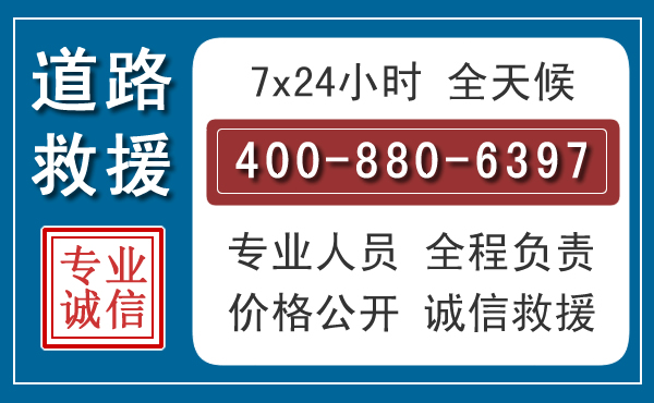 柯城汽车救援汽车救援 柯城汽车救援汽车救援