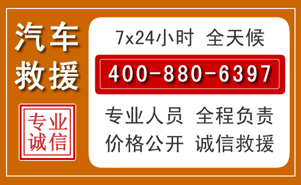 柯城汽车救援电话 柯城汽车救援电话.jpg